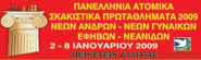 Εφήβων Νεανίδων - Νέων Ανδρών Γυναικών